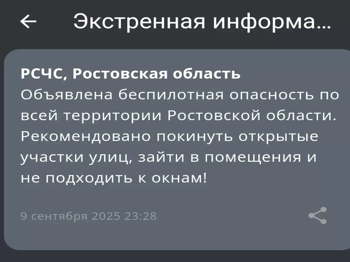 Беспилотная опасность вновь объявлена в Ростовской области