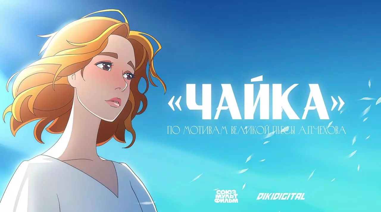«Союзмультфильм» выпустит аниме по пьесе Антона Чехова «Чайка»