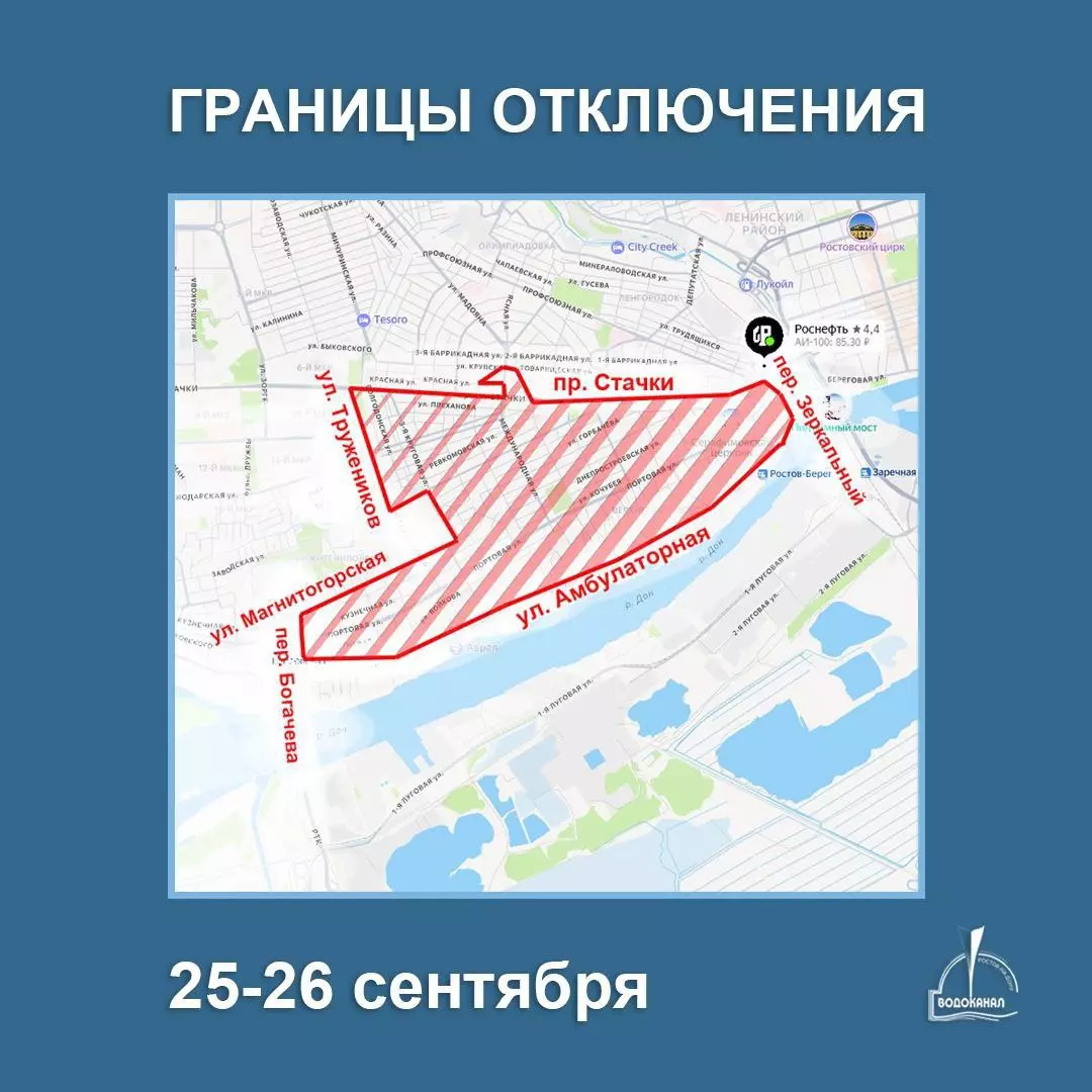 Часть Западного в Ростове 25 сентября на сутки останется без воды