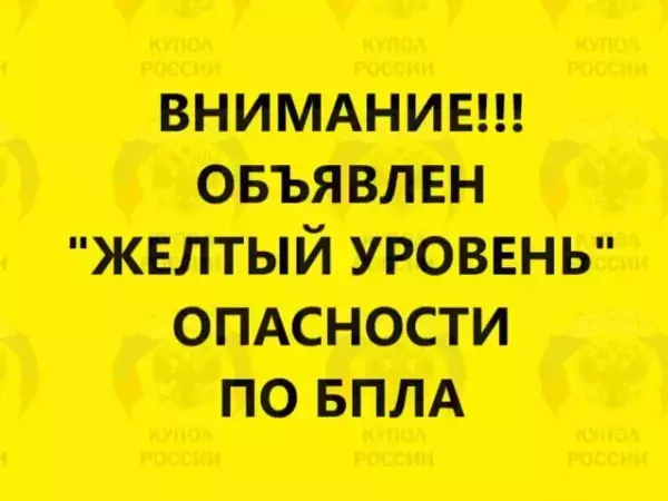В Ростовской области 23 сентября объявили желтый уровень опасности из-за БПЛА