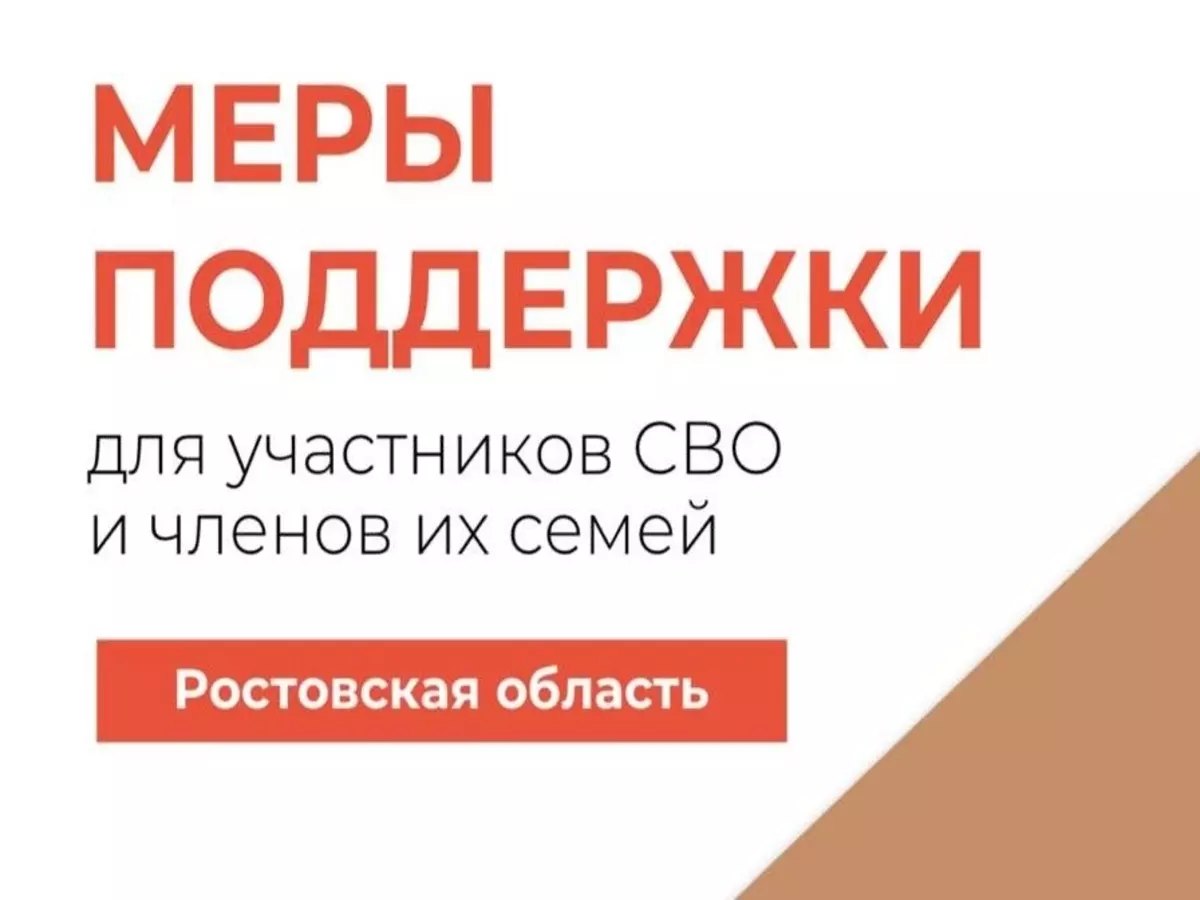В Ростовской области заработал чат-бот поддержки СВО