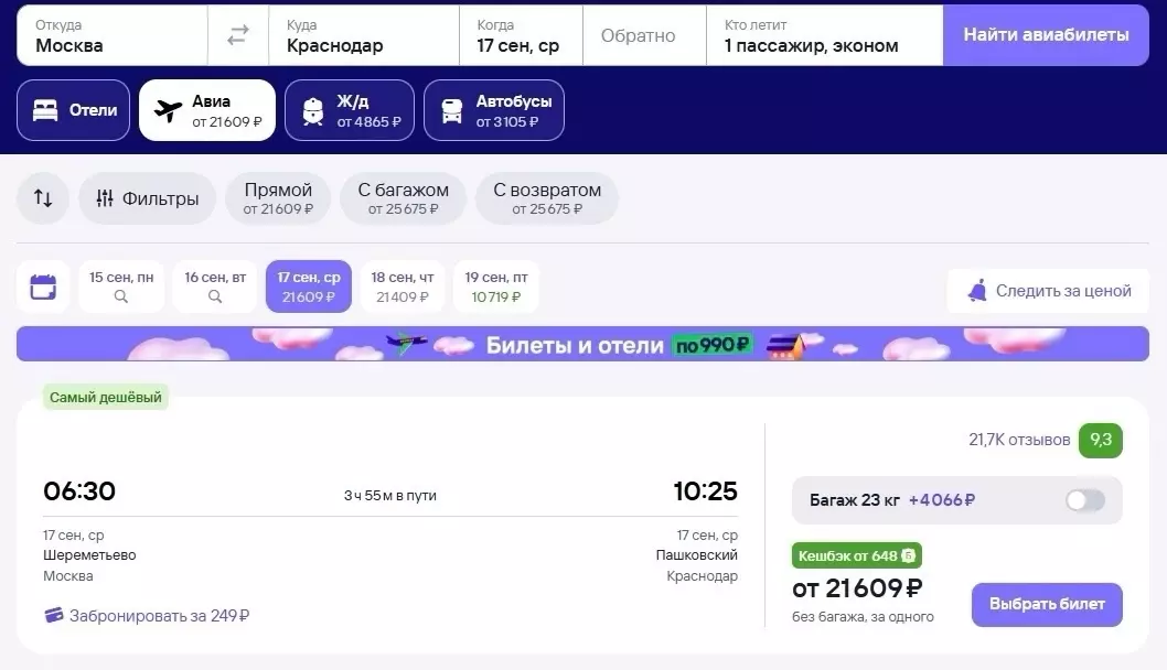 В аэропорту Краснодара спустя сутки после открытия цены на полеты выросли в два раза