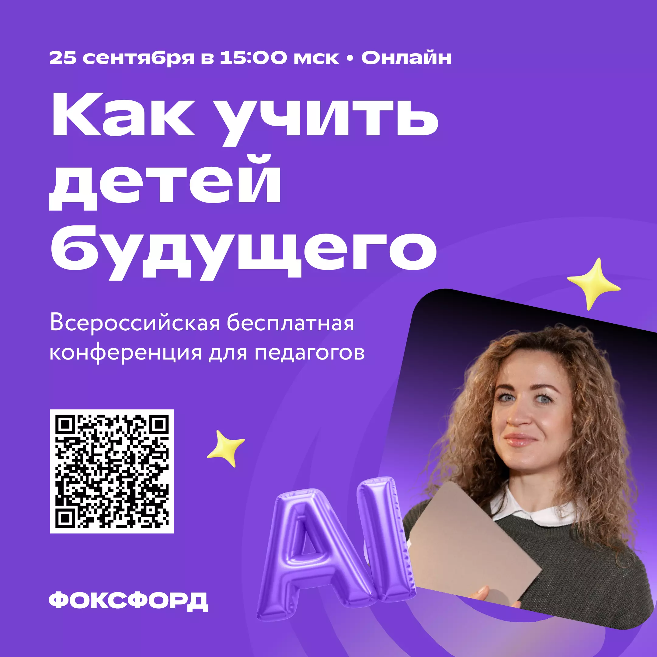 Исследование Фоксфорда: только половина учителей использует ИИ в работе