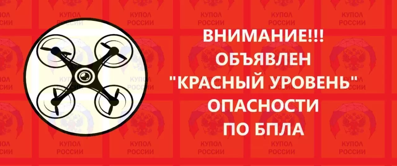 Красный уровень опасности БПЛА объявили в Ростовской области вечером 19 сентября