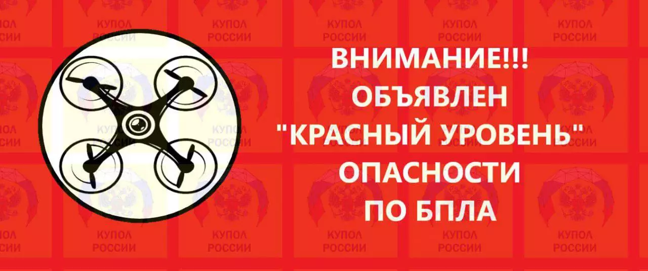 Ростовская область и Таганрог: объявлен красный уровень опасности по БПЛА