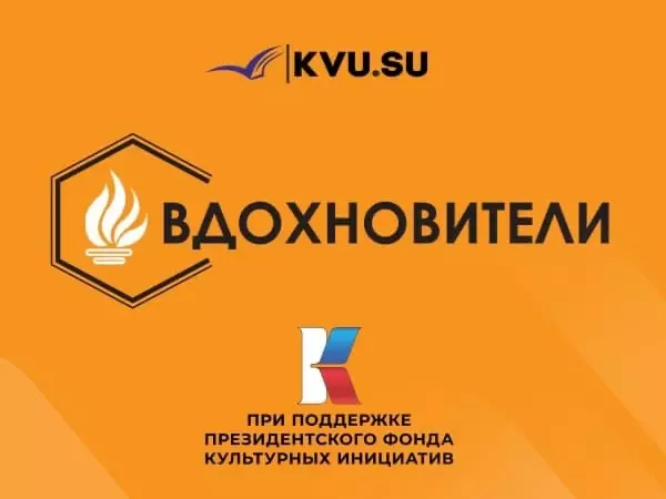В Шахтах продолжается культурно-образовательный проект «Вдохновители»