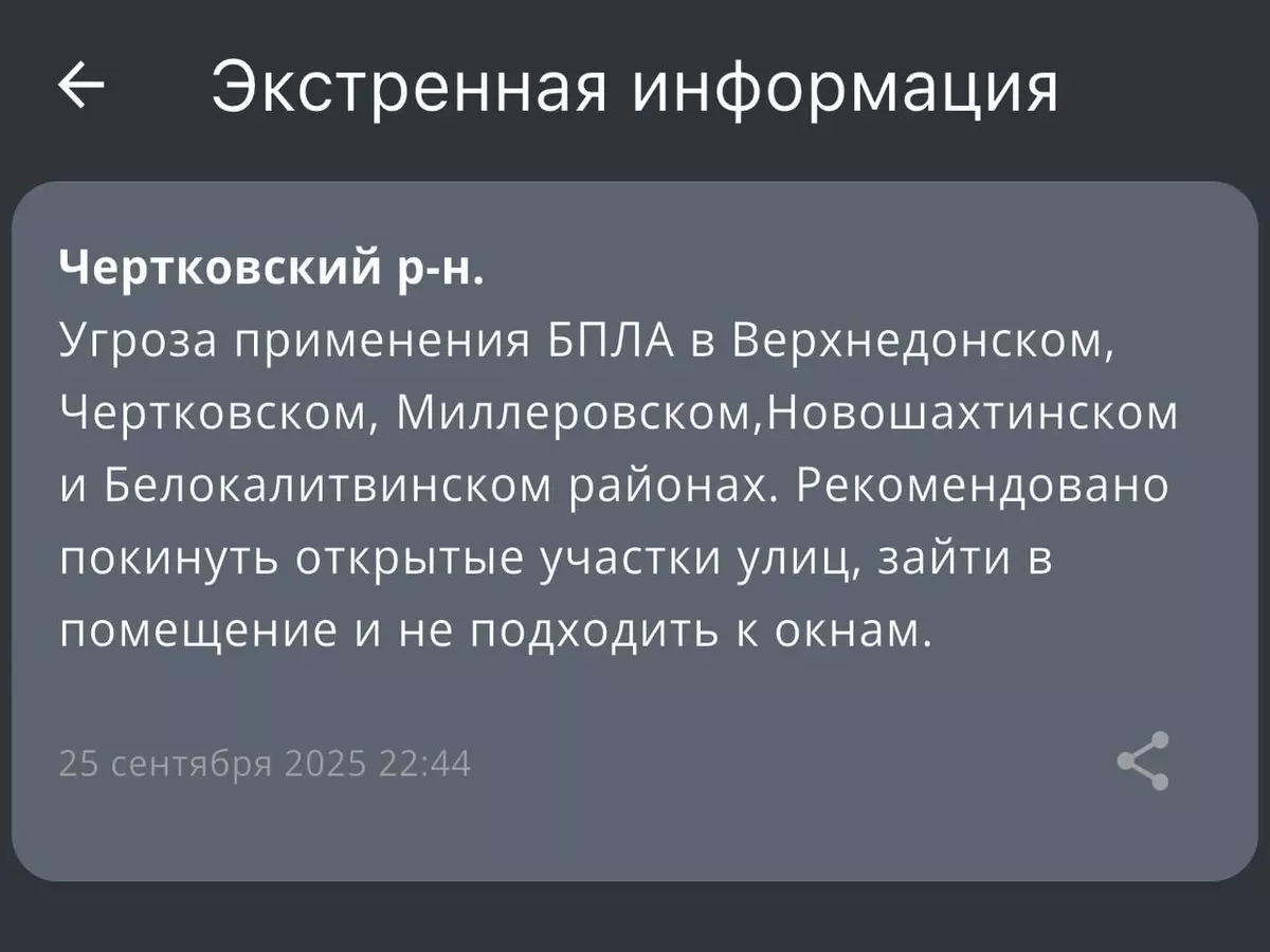 Объявлена беспилотная опасность по всей территории Ростовской области