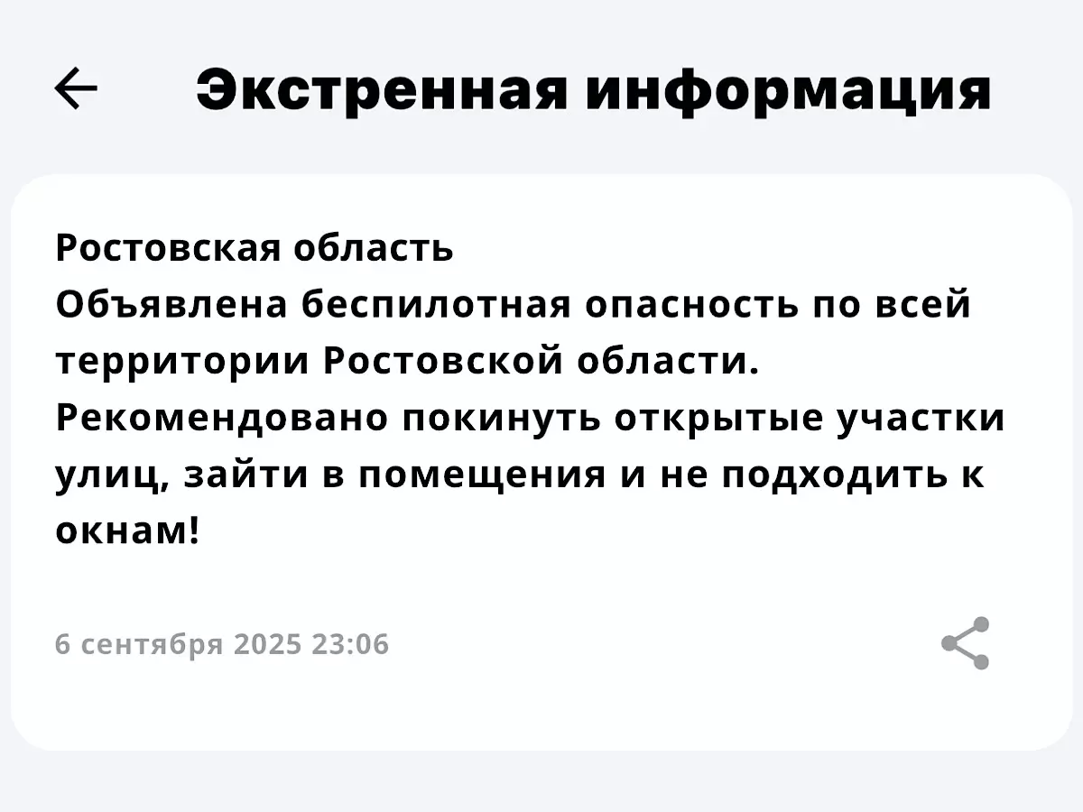 В Ростовской области объявлена беспилотная опасность вечером 6 сентября
