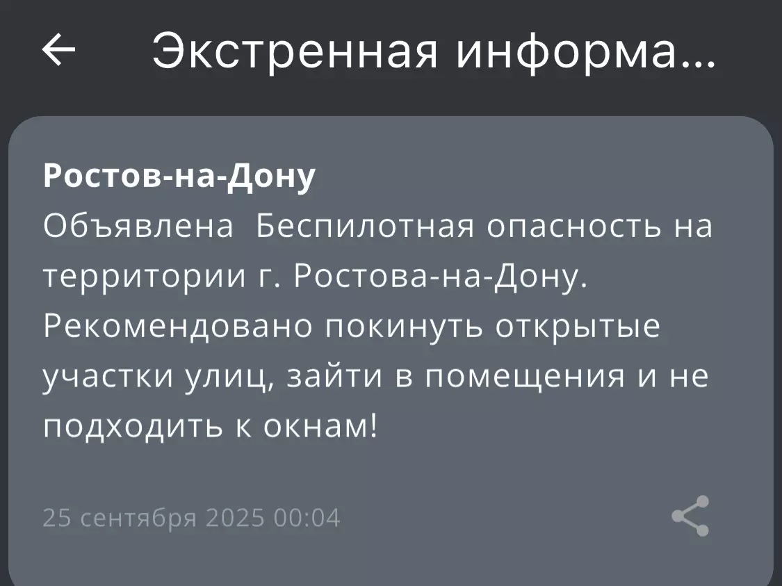 В Ростове объявили беспилотную опасность в ночь на 25 сентября