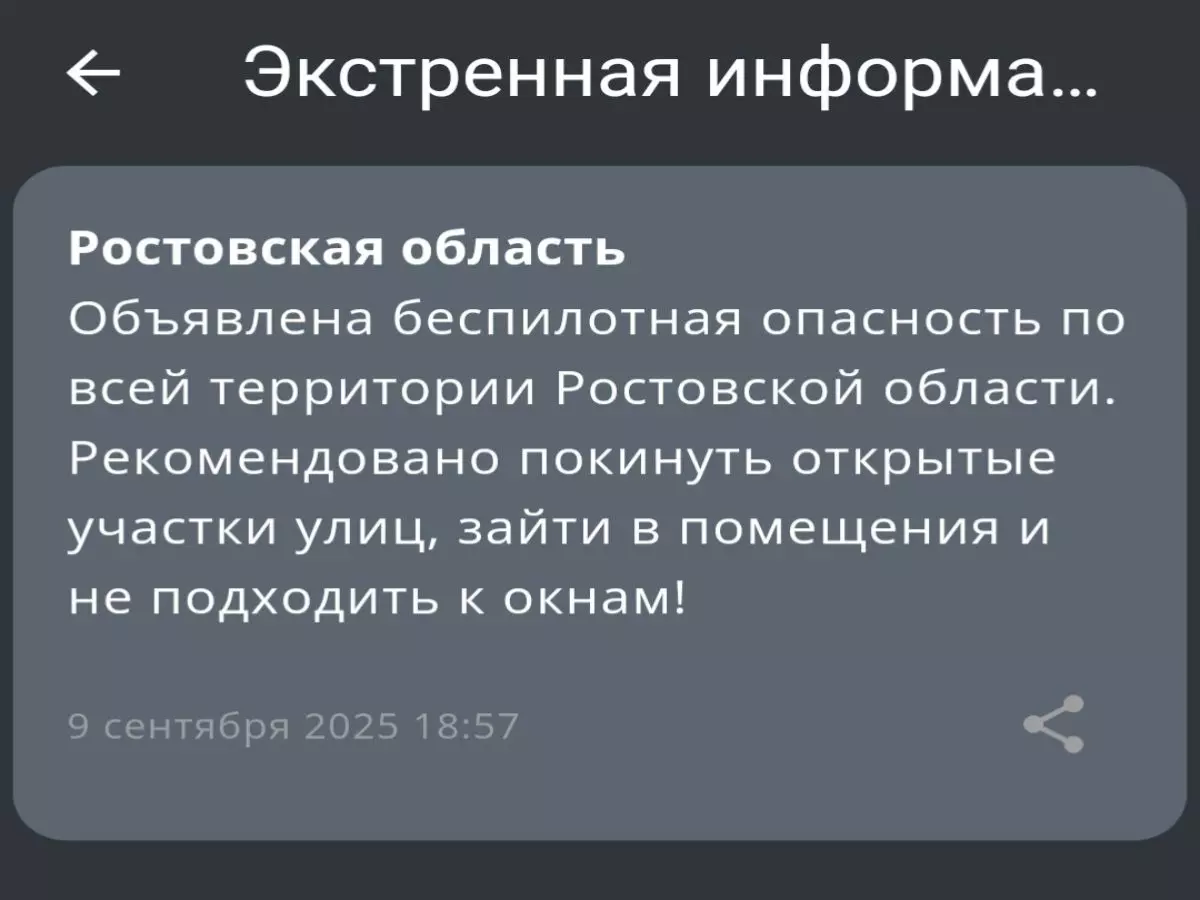 Вечером 9 сентября в Ростовской области объявили беспилотную опасность