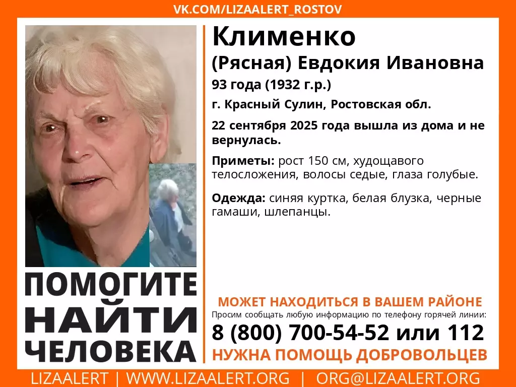 К поискам 93-летней пенсионерки из Ростовской области привлекли автомобилистов