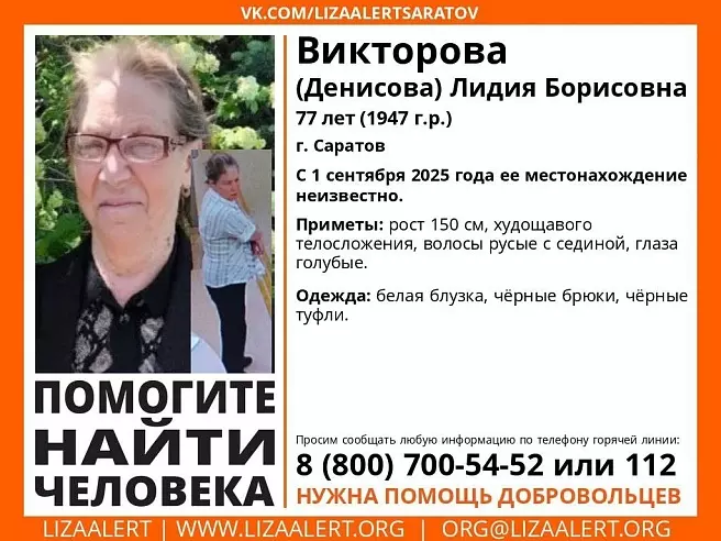 В Саратове разыскивают пропавшую без вести 77-летнюю женщину