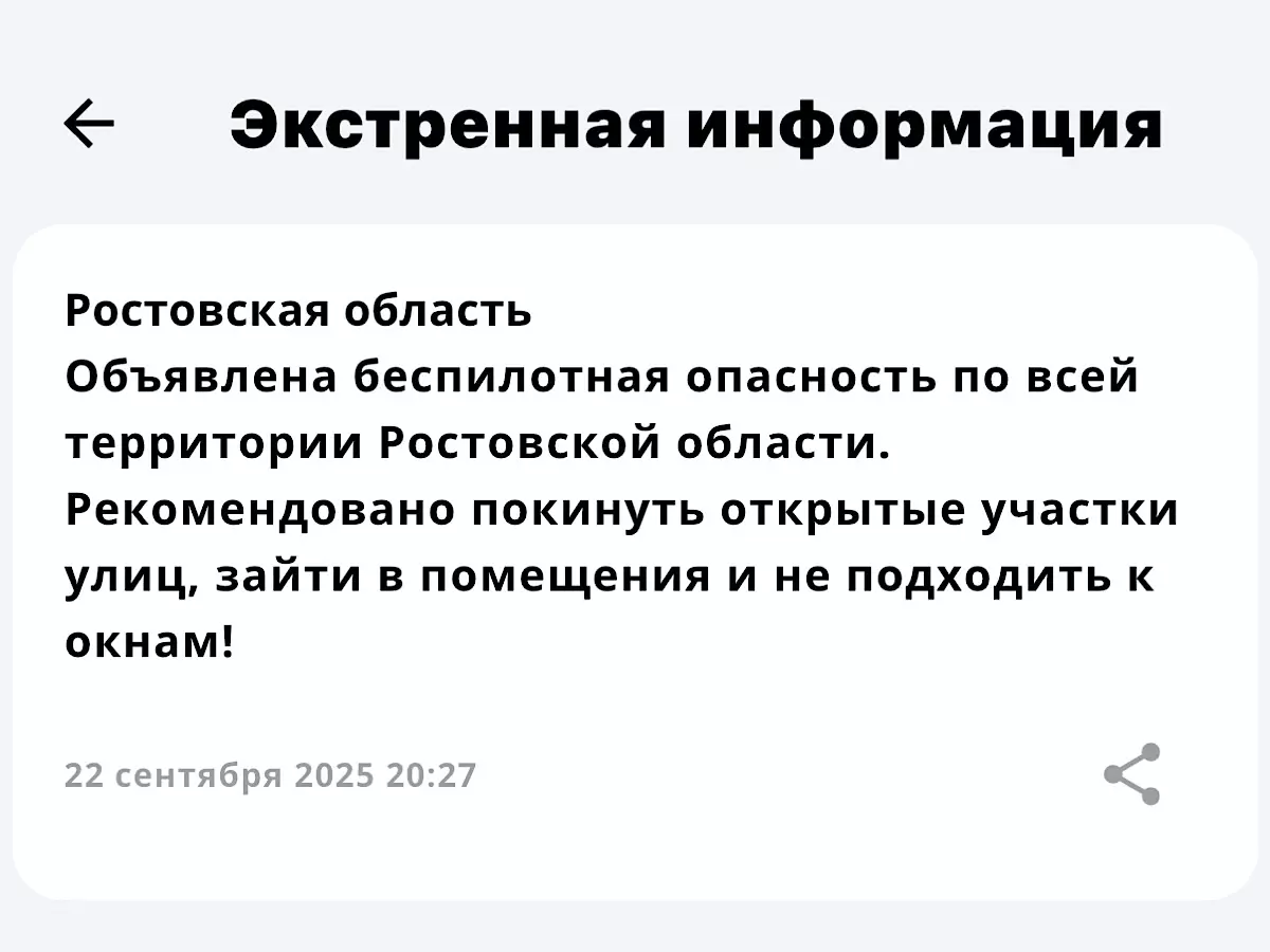 В Ростовской области объявлена беспилотная опасность 22 сентября