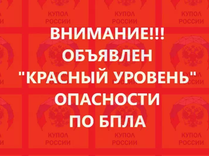 Ростовская область и Шахты: объявлен красный уровень опасности по беспилотникам