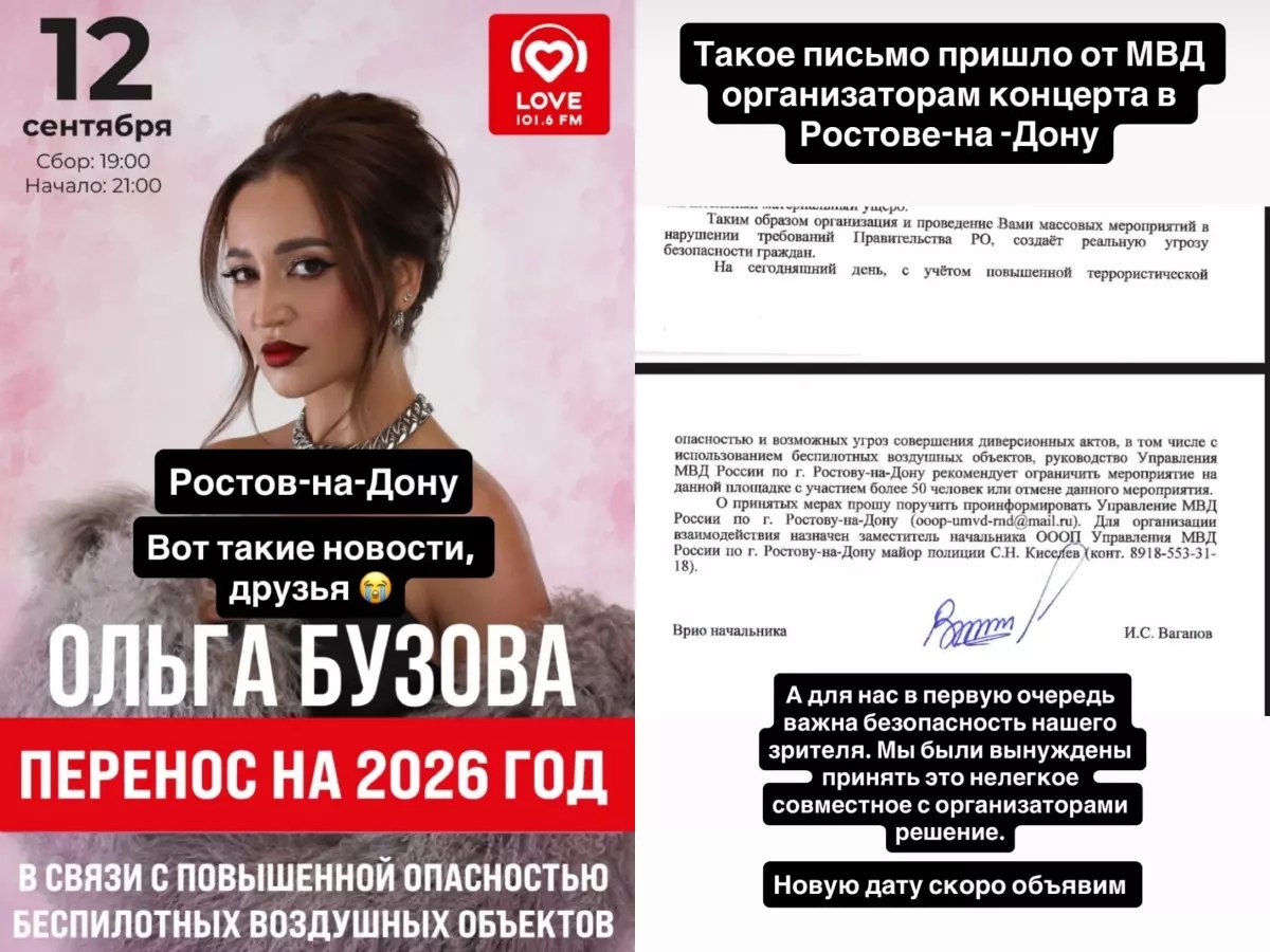 Ольга Бузова отменила концерт в Ростове из-за опасности атаки беспилотников