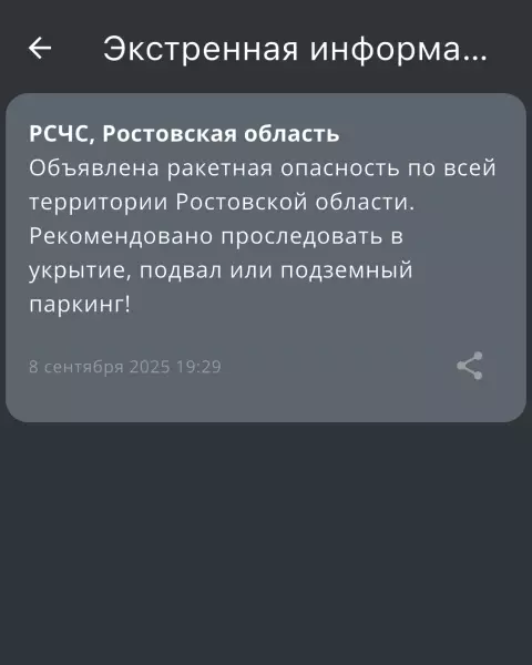 Фото к материалу: Вечером 8 сентября в Ростовской области объявили ракетную  опасность