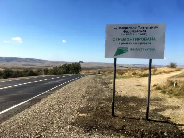 Фото к материалу: Дублер подъездной дороги к краевой столице отремонтировали на Ставрополье