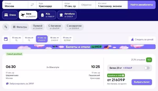 Фото к материалу: В аэропорту Краснодара спустя сутки после открытия цены на полеты выросли в два раза