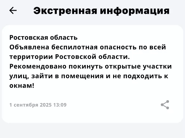 Фото к материалу: В Ростовской области объявили беспилотную опасность в День знаний