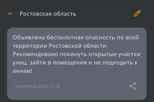 Фото к материалу: В Ростовской области второй раз за сутки объявлена беспилотная опасность