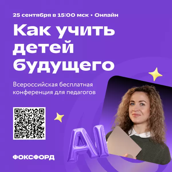 Фото к материалу: Исследование Фоксфорда: только половина учителей используют ИИ в работе