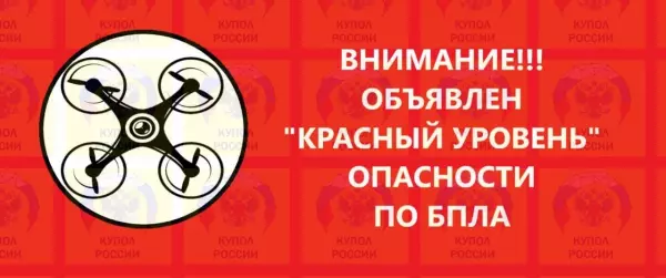 Фото к материалу: Красный уровень опасности БПЛА объявили в Ростовской области вечером 19 сентября