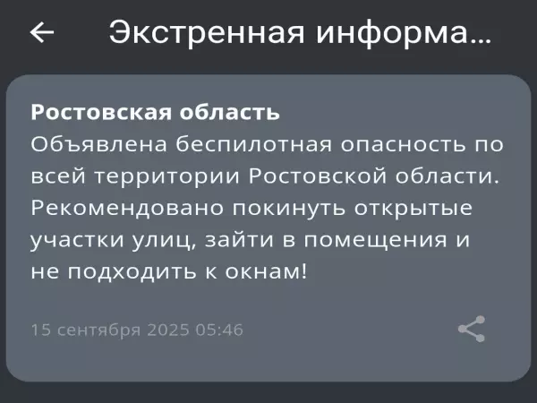 Фото к материалу: Беспилотная опасность объявлена в Ростовской области