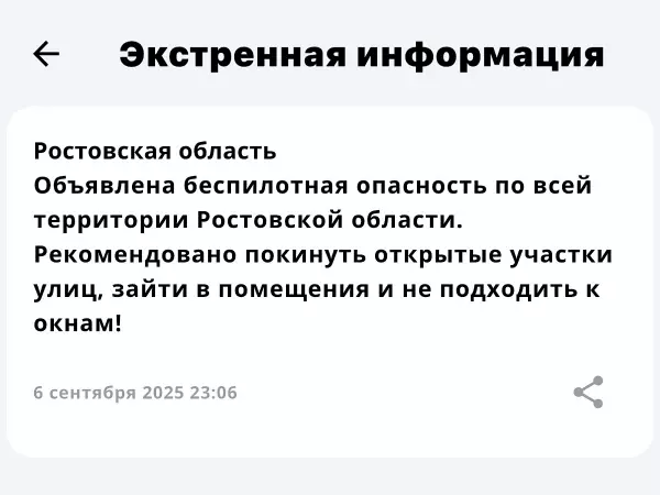 Фото к материалу: В Ростовской области объявлена беспилотная опасность вечером 6 сентября
