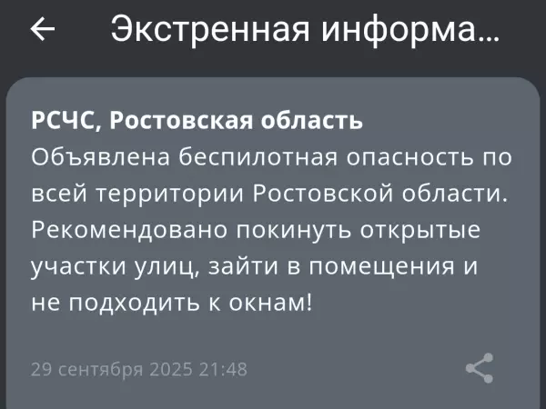 Фото к материалу: Беспилотная опасность объявлена в Ростовской области 29 сентября