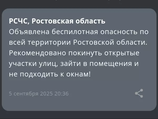 Фото к материалу: В Ростовской область объявили беспилотную опасность