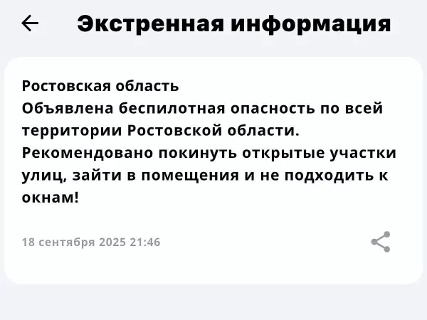 Фото к материалу: Беспилотная опасность объявлена в Ростовской области 18 сентября
