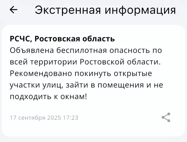Фото к материалу: Беспилотная опасность объявлена в Ростовской области 17 сентября