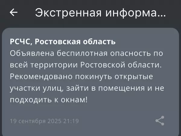 Фото к материалу: В Ростовской области вечером 19 сентября объявили угрозу атаки беспилотников
