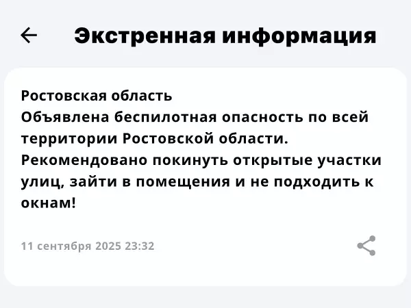 Фото к материалу: Беспилотная опасность объявлена в Ростовской области 11 сентября