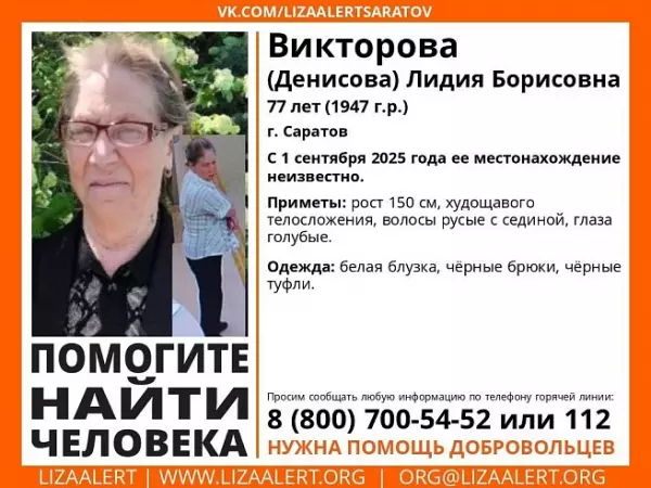 Фото к материалу: В Саратове разыскивают пропавшую без вести 77-летнюю женщину
