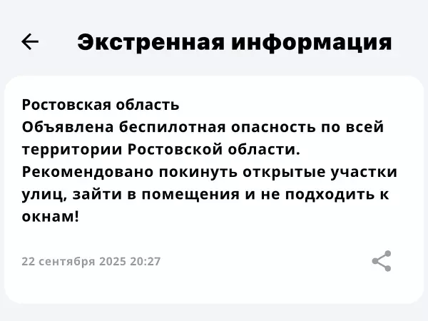 Фото к материалу: В Ростовской области объявлена беспилотная опасность 22 сентября