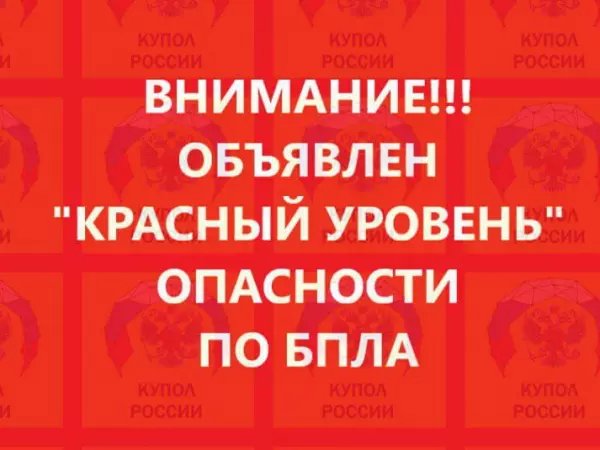 Фото к материалу: Ростовская область и Шахты: объявлен красный уровень опасности по беспилотникам