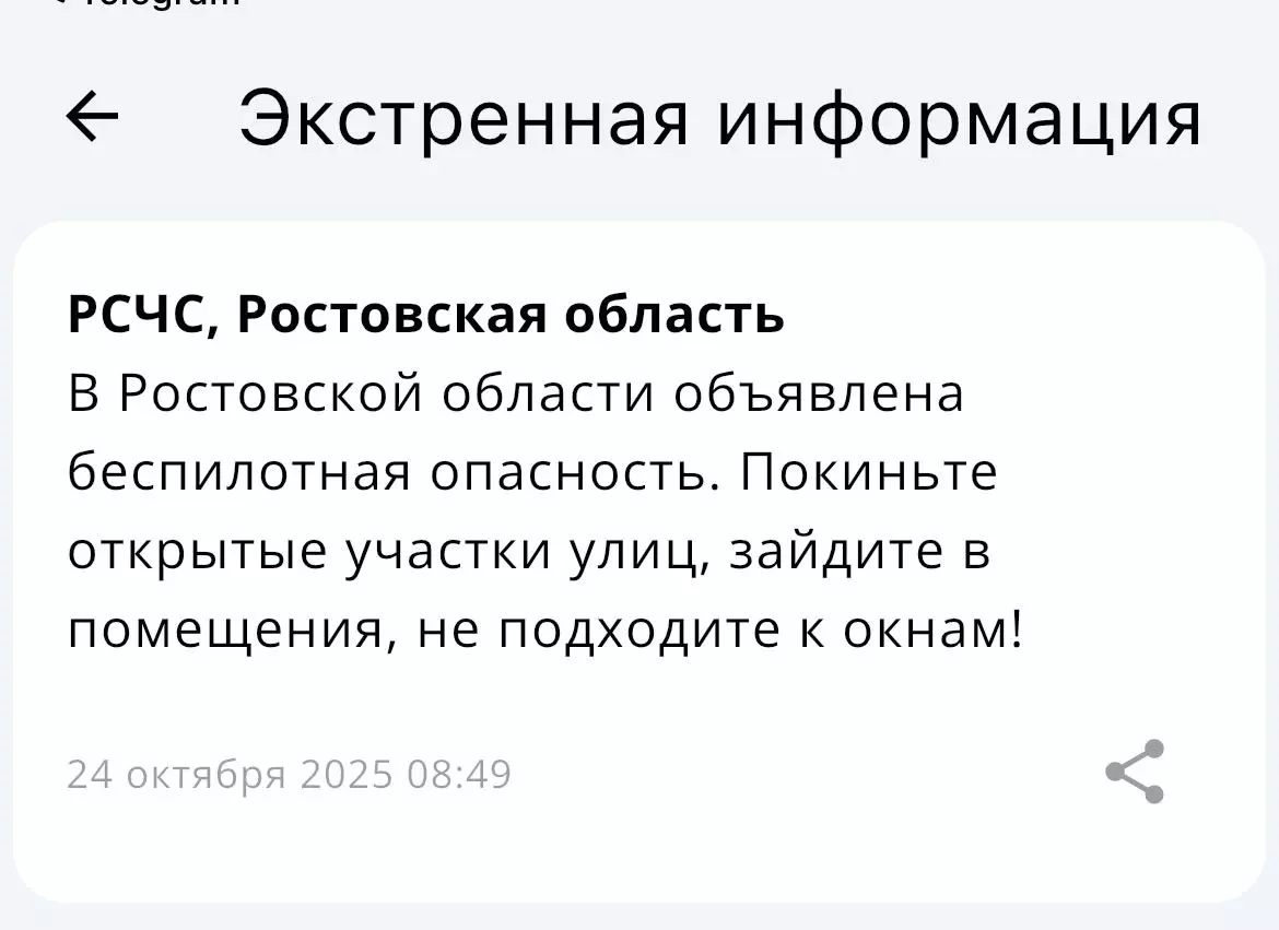 В Ростовской области объявили беспилотную опасность утром 24 октября