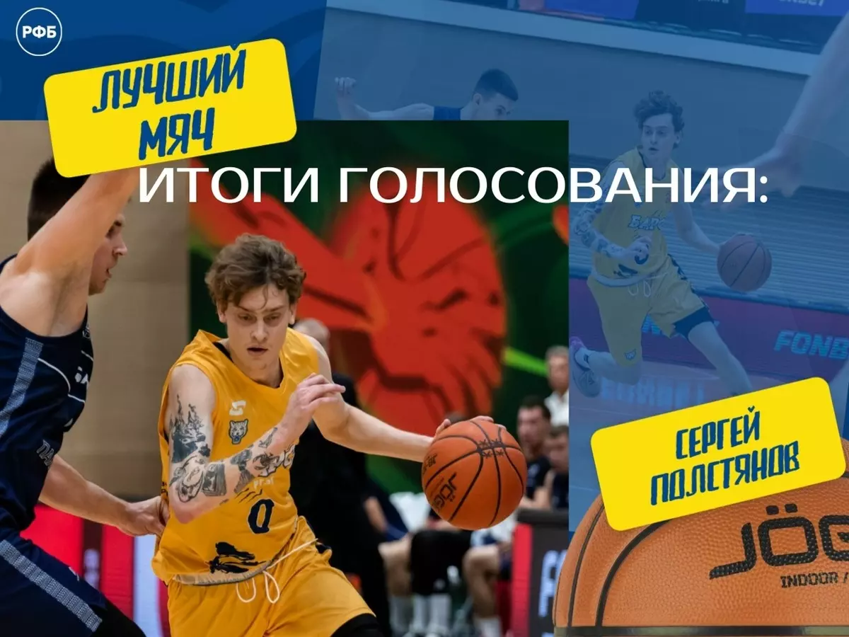 Лучший мяч в игре БК «БАРС-РГЭУ» с «Барнаулом» забросил Сергей Полстянов