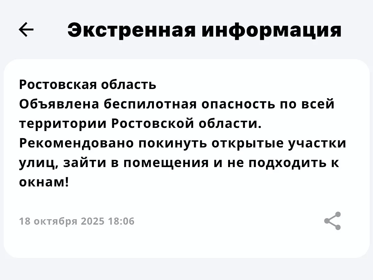 В Ростовской области объявили беспилотную опасность 18 октября