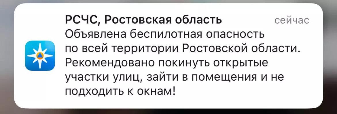 В Ростовской области объявлена беспилотная опасность вечером 8 октября