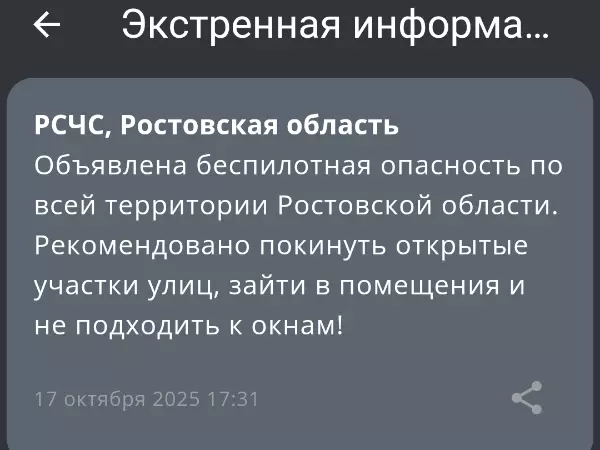В Ростовской области объявили беспилотную опасность 17 октября