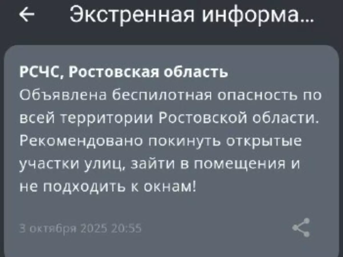 Беспилотную опасность объявили в Ростовской области вечером 3 октября