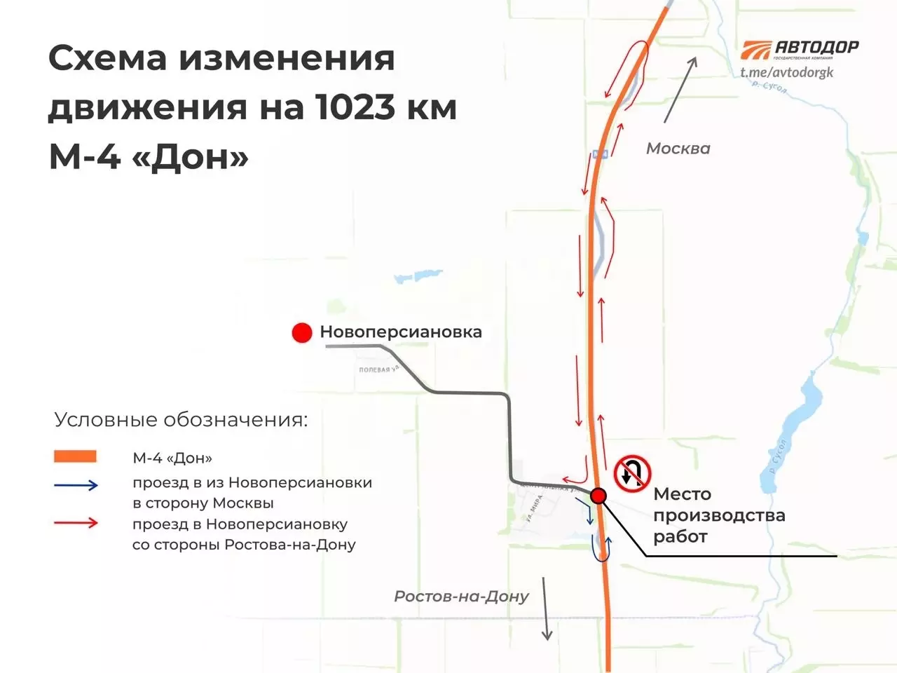 Разворот к поселку Новоперсиановка в Ростовской области временно перекроют