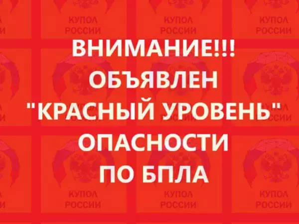 Ночью 29 октября в Ростовской области объявили красный уровень опасности по БПЛА