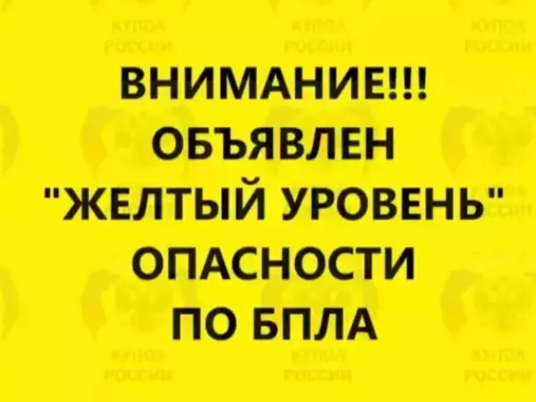 Желтый уровень опасности по БПЛА объявили в Ростовской области 17 октября