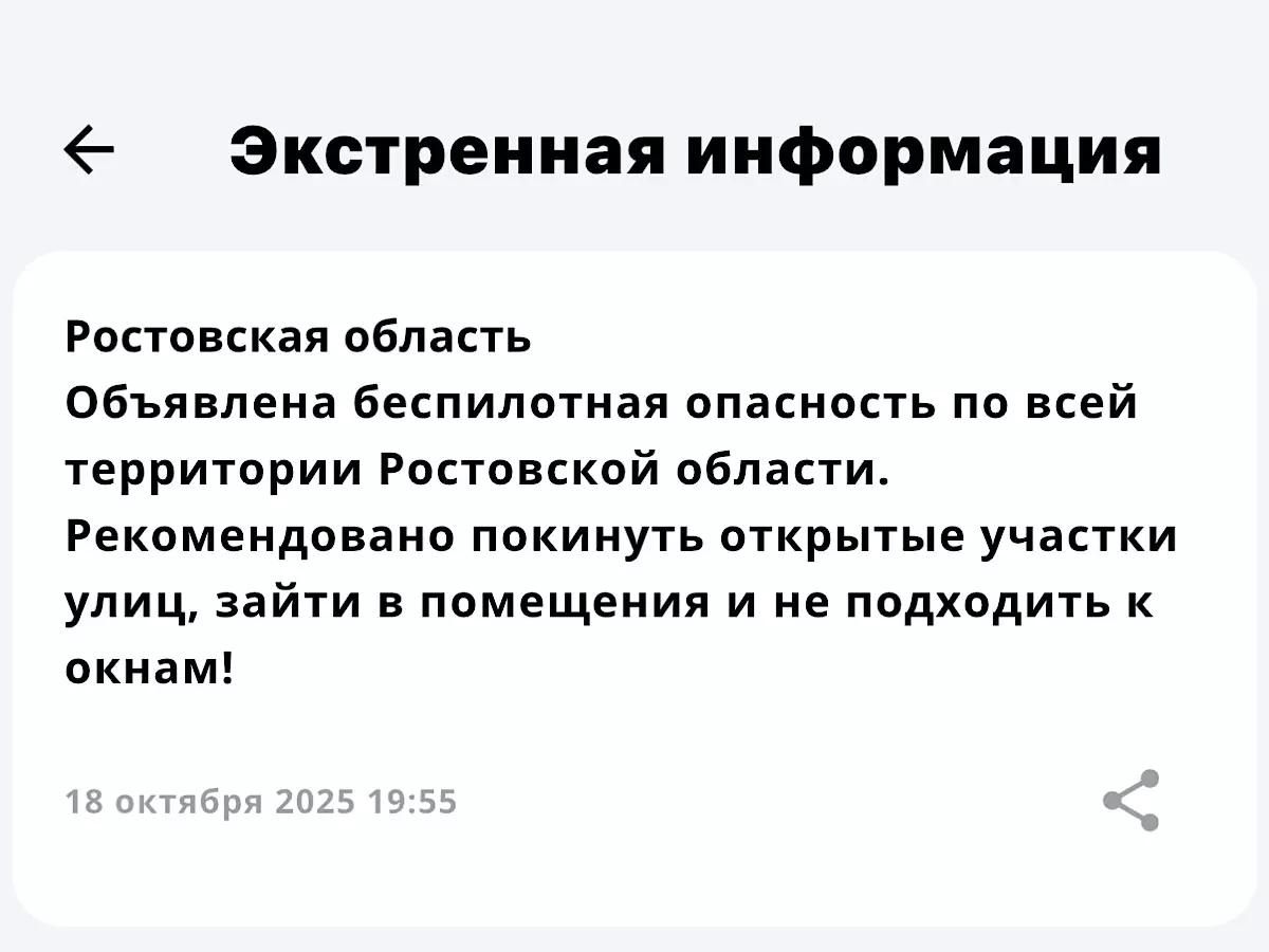 В Ростовской области дважды за вечер 18 октября объявлена беспилотная опасность