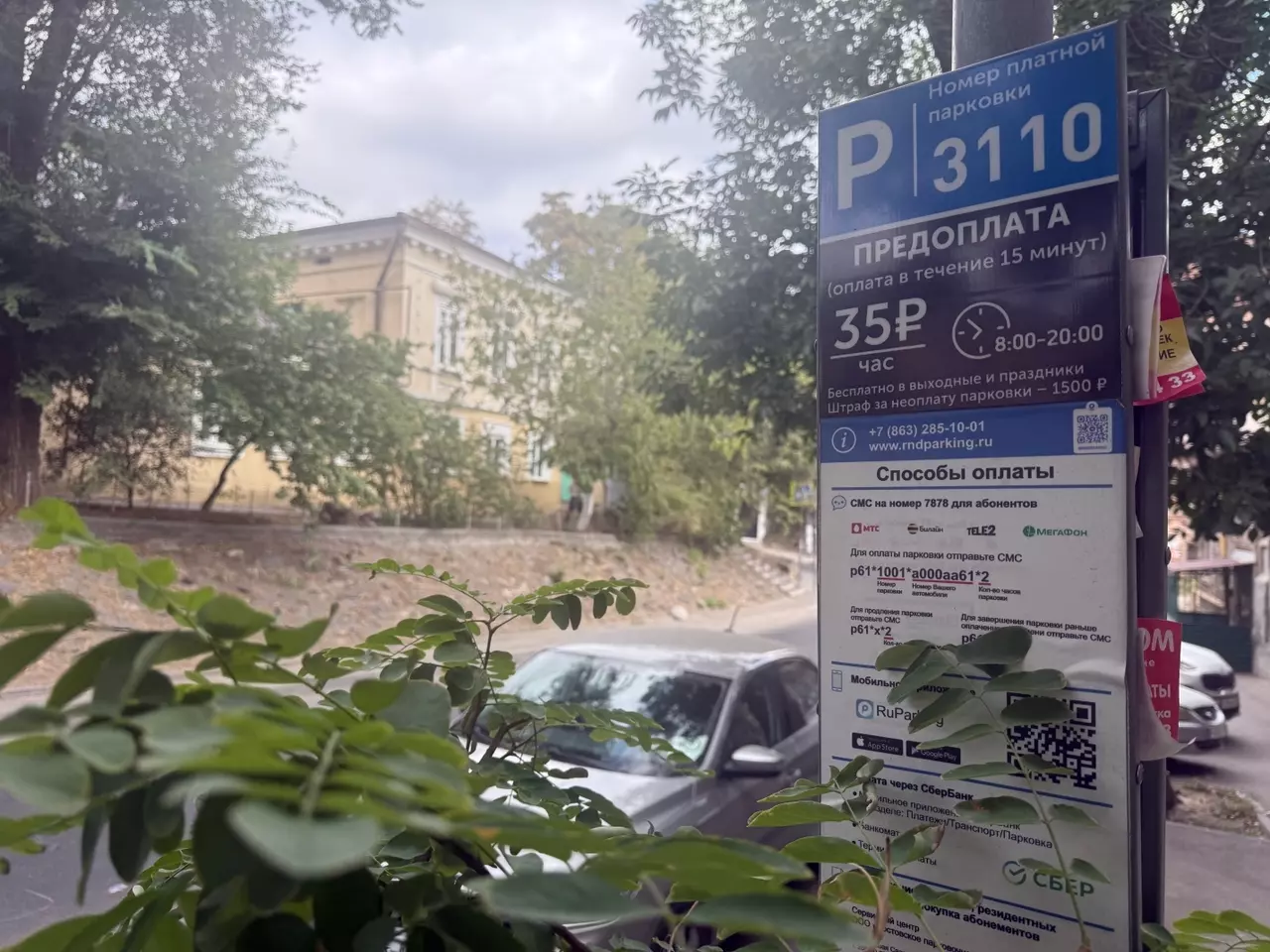Полиция поможет администрации Ростова штрафовать водителей за неоплаченную парковку