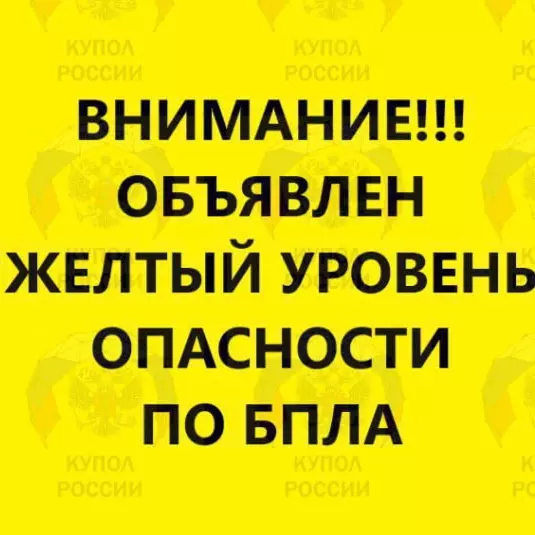 Азов и Шахты: желтый уровень опасности по БПЛА объявили в Ростовской области