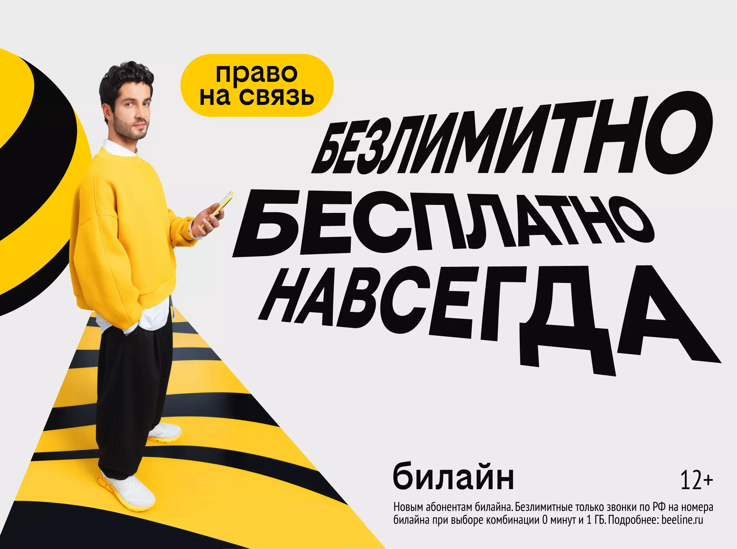 С Днём сотовой независимости: Билайн запустил бесплатную подписку на связь и объявил новый праздник